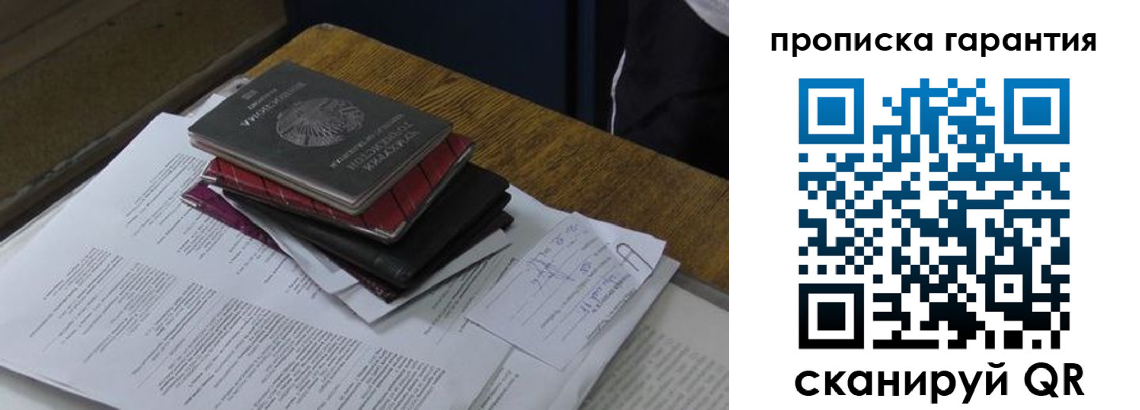 купить прописку в Ноябрьске
