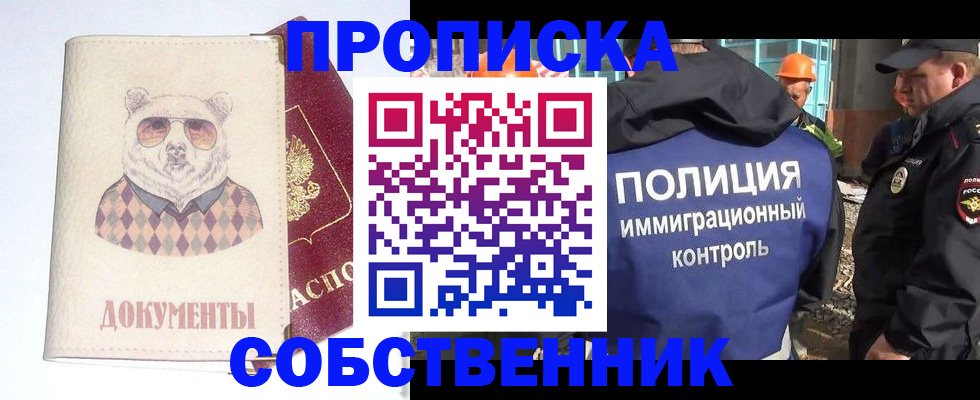 временная прописка в Ноябрьске
